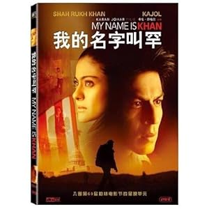 我的名字叫罕 dvd9 促销品读后感 评论