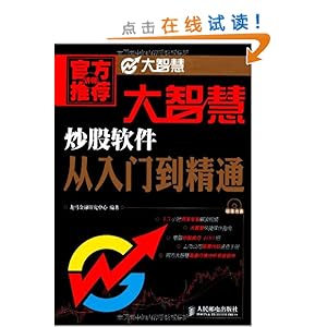 大智慧炒股软件从入门到精通