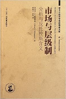 《市场与层级制:分析与反托拉斯含义》 奥利弗