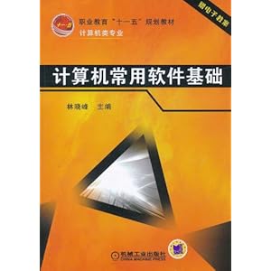 计算机常用软件基础\/林晓峰-图书-亚马逊
