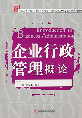 企业行政管理概论:亚马逊:图书