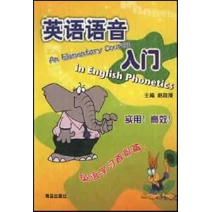 小蜜蜂英语丛书英语语音入门\/赵政清