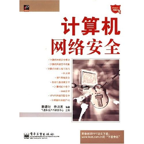 【视频】计算机网络安全论文,计算机网络安全
