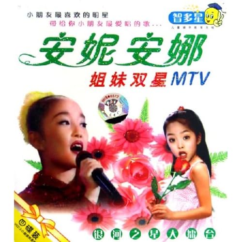 vcd安妮安娜<em>姐妹</em>双星<em>mtv</em>+智多星