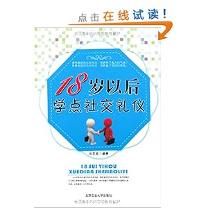 18岁以后学点经济学_18岁以后学点口才学(3)