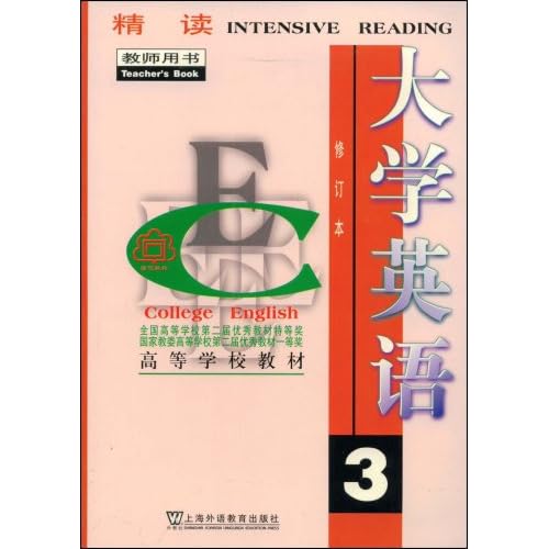 大学英语精读第三版_大学英语精读1第三版_大