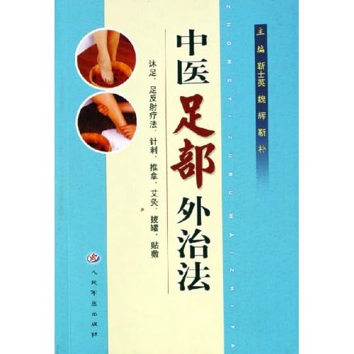 中医外治法有哪些方法 51u%2Bi93I-6L._AA500_.jpg