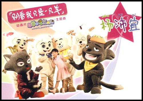 杨沛宜:歌唱祖国\/别看我只是一只羊(CD+DVD