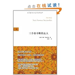 <em>三个折不断的女人</em>价格比较,哪里有卖,怎么样 -
