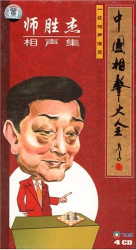 师胜杰相声作品大全(4CD 精装纪念版):亚马逊