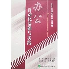 关于高校文科《办公自动化》课程教学改革的毕业论文模板范文
