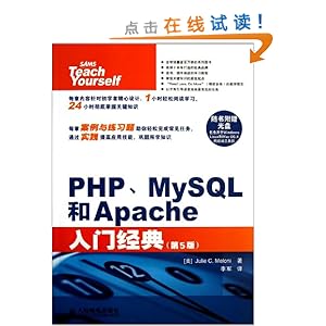 PHP、MySQL和Apache入门经典(第5版)