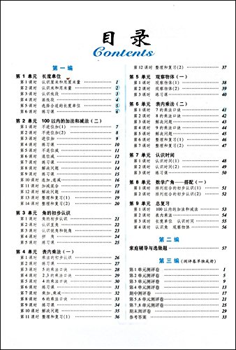 优翼丛书·学练优·小学数学·新课标·R 二年