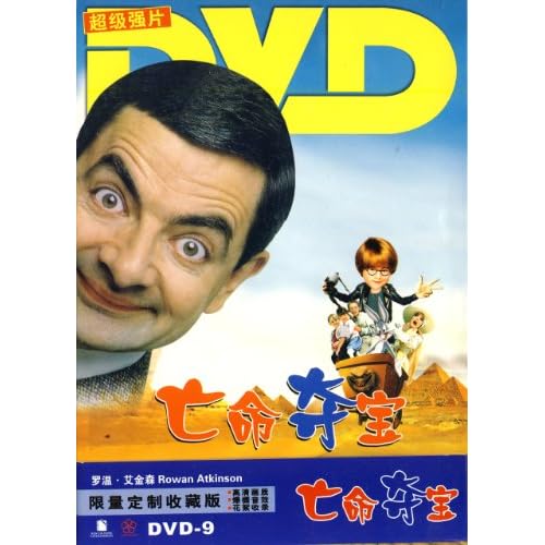 亡命夺宝片尾曲_憨豆先生之亡命夺宝_亡命夺宝