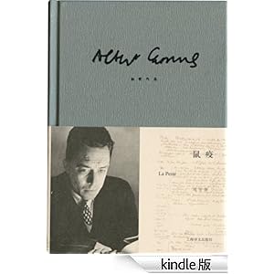 加缪作品精装版:鼠疫 (加缪作品系列)-作者阿尔