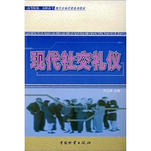 现代社交礼仪\/万江洪-图书-卓越亚马逊