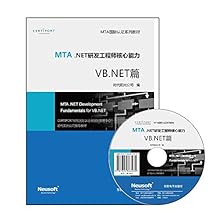 MTA.NET研发工程师核心能力(VB.NET篇)\/时代
