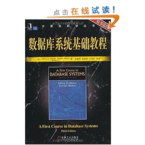 计算机科学丛书:数据库系统基础教程(原书第3版)