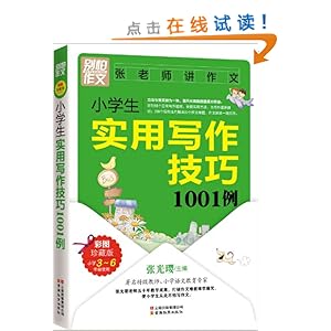 ?Сѧʵд1001:Сѧ3-6꼶ʹ(ͼذ)