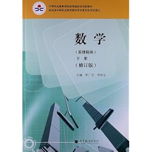 中等职业教育课程改革国家规划新教材:数学(基