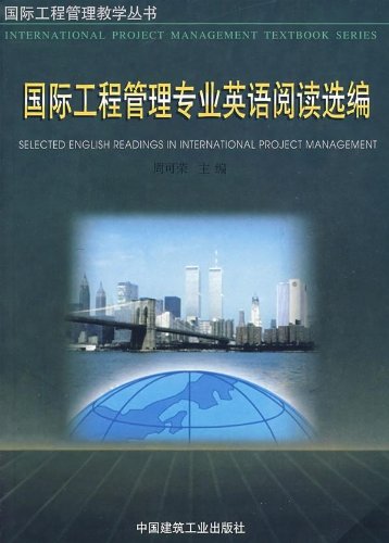 国际工程管理专业英语阅读选编:亚马逊:图书