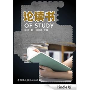 《论读书 (感动青少年的文学名家名作精选集)》