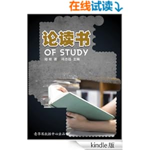 《论读书 (感动青少年的文学名家名作精选集)》