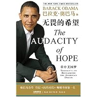  无畏的希望：重申美国梦