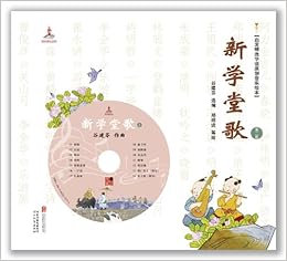《启发精选华语原创音乐绘本:新学堂歌(第2卷)》 谷建芬, 郑明进, 等【摘要 书评 试读】图书