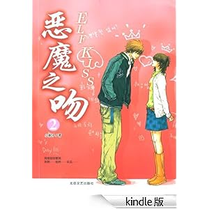 恶魔之吻2
