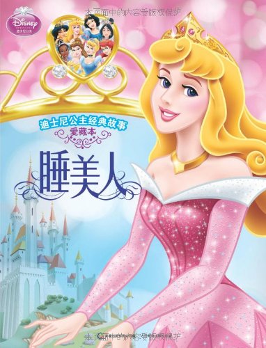 迪士尼公主经典故事:睡美人(爱藏本)\/美国迪士尼公司\/人民邮电出-图书杂志-少儿-3-6岁 | 网购-拍拍网
