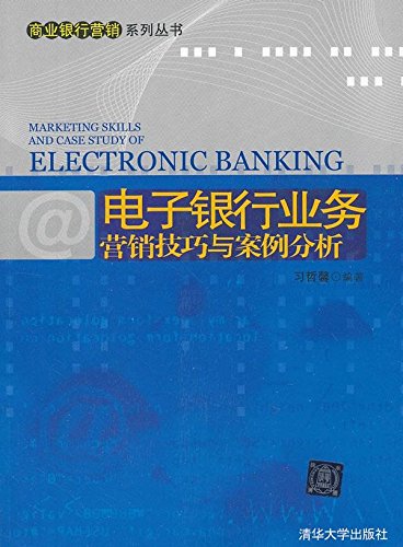 电子银行业务营销技巧与案例分析:亚马逊:图书