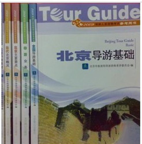 北京导游资格证的考试_北京导游资格证挂靠_