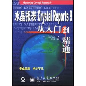 水晶报表Crystal Reports9从入门到精通\/麦科伊