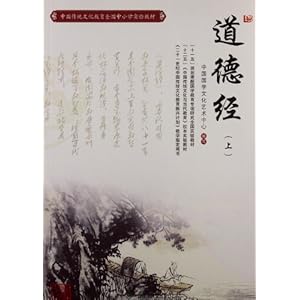 《中国传统文化教育全国中小学实验教材:论语