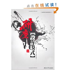 研磨设计模式\/陈臣-图书-卓越亚马逊 [java设计