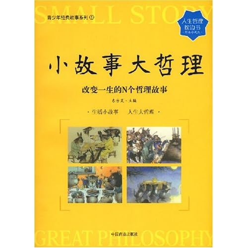 人生观的故事_有关人生观的故事_关于人生观