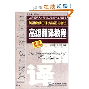 上海紧缺人才培训中心教学系列丛书英语高级口