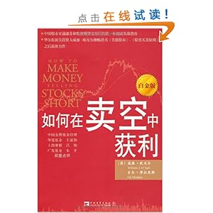 如何在卖空中获利(白金版)