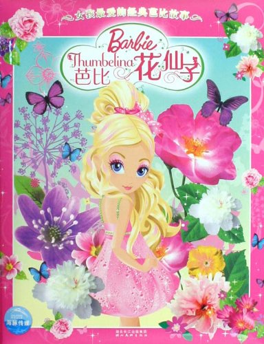 女孩最爱的经典芭比故事:芭比之花仙子:亚马逊