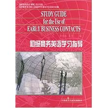初级商务英语学习指导(剑桥商务英语BEC培训
