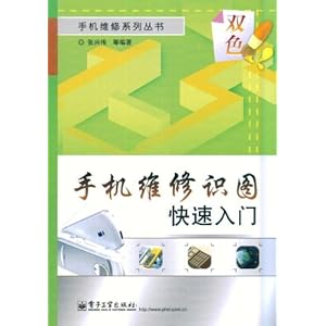 手机维修识图快速入门(双色)\/张兴伟