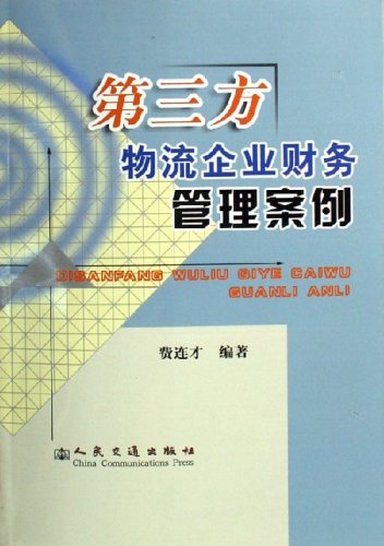 第三方物流企业财务管理案例:亚马逊:图书