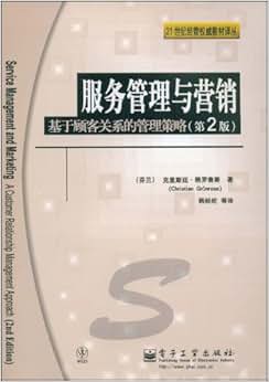 《服务管理与营销:基于顾客关系的管理策略)(第