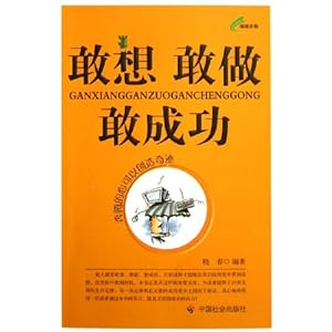 敢想敢做敢成功\/晓春