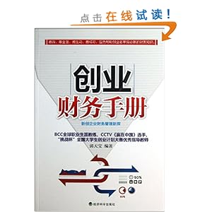 创业财务手册
