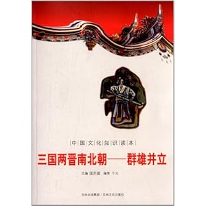 为什么叫三国两晋南北朝 51wlYuqr-aL._SL500_AA300_.jpg