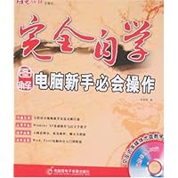 电脑新手必会操作