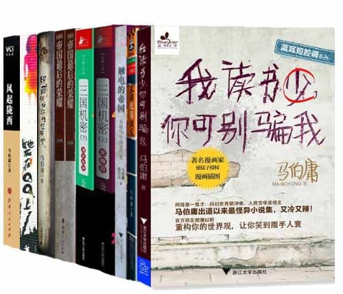 马伯庸完结作品集(套装共8部,计9本):亚马逊:K