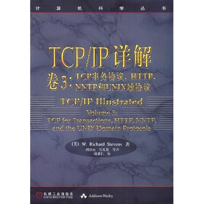 IP详解卷3 TCP事务协议 HTTP和UNIX域_海外